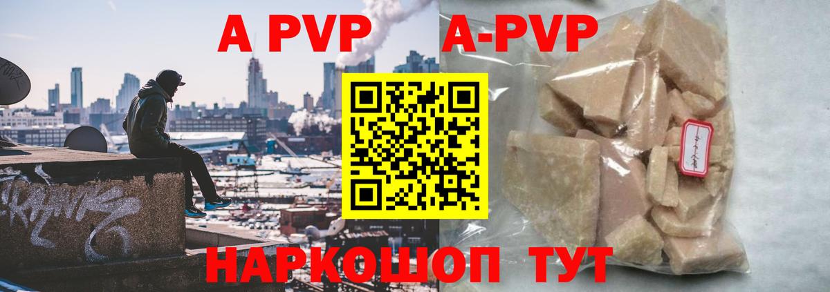 A-PVP Соль  Вход с VPN  A PVP мука  Бахчисарай  APVP Crystall 