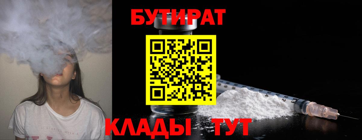 Бутират бутандиол Бахчисарай