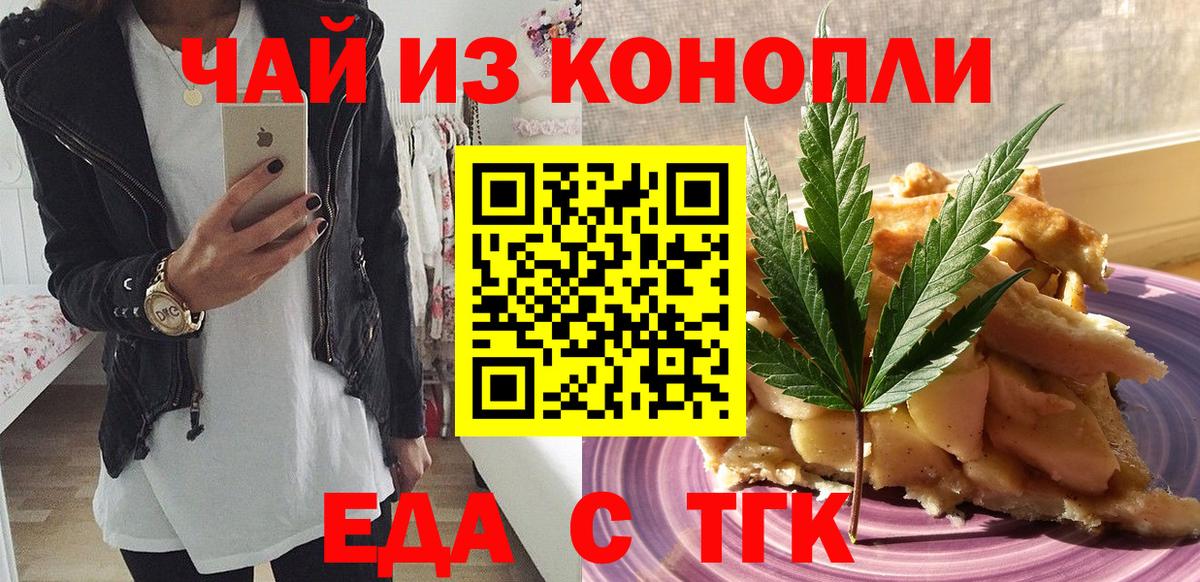 Еда ТГК марихуана  Вход с VPN  Бахчисарай 