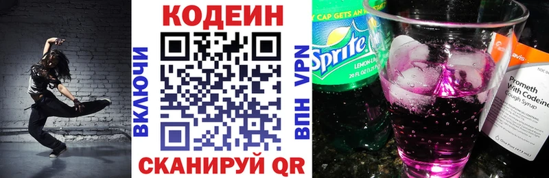 Кодеин Purple Drank  как найти наркотики  Бахчисарай 