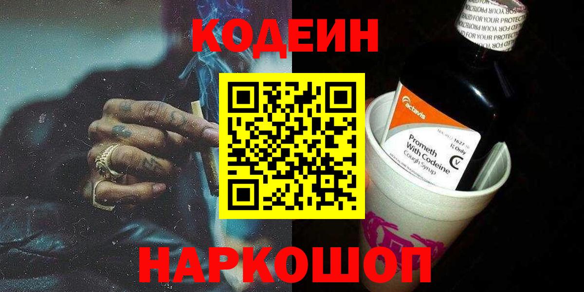 Кодеиновый сироп Lean Purple Drank  Кодеиновый сироп Lean напиток Lean (лин)  Вход с VPN  Бахчисарай 