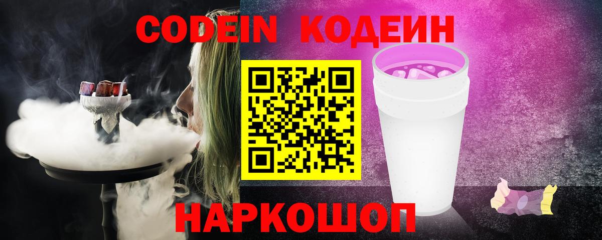 Кодеиновый сироп Lean Purple Drank  Codein напиток Lean (лин)  Бахчисарай 