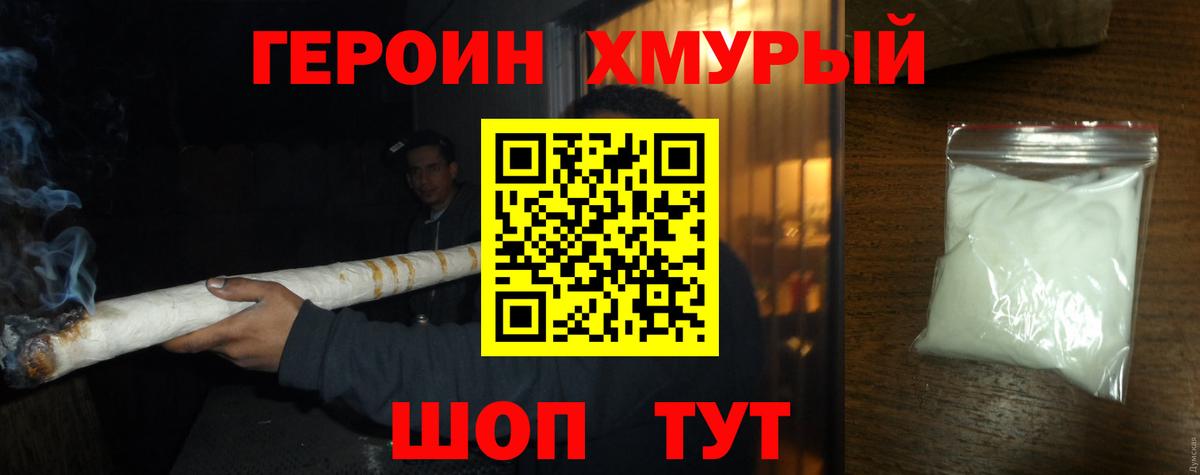 ГЕРОИН герыч Бахчисарай