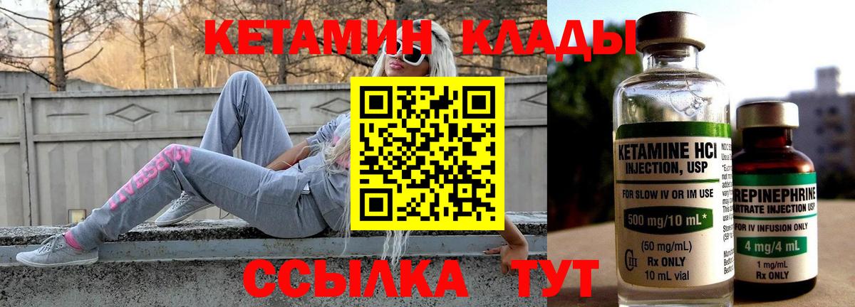 КЕТАМИН ketamine Бахчисарай