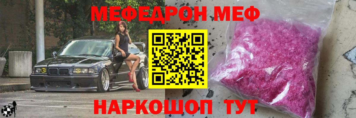 Меф мяу мяу мука Бахчисарай