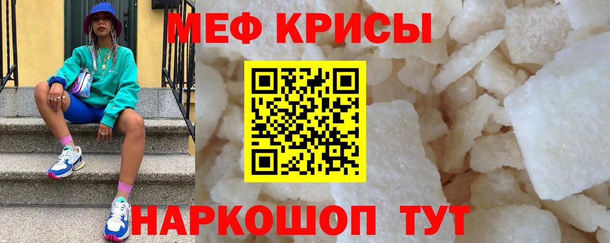 Меф мука  Бахчисарай  МЯУ-МЯУ  МЕФ мяу мяу 