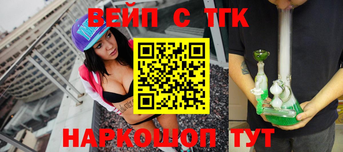 Дистиллят ТГК вейп с тгк Бахчисарай